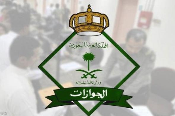 "وزارة الداخلية السعودية" توضح خطوات الاستعلام عن صلاحية إقامة 1445 وكيفية تجديد الاقامة