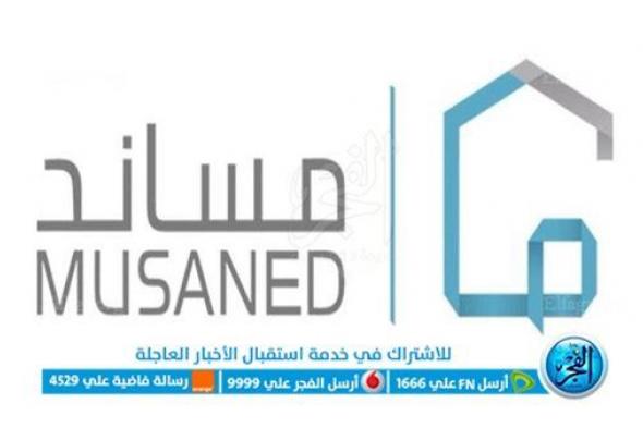 مساند.. كيفية تسجيل دخول الأفراد والمستندات المطلوبة للاستقدام