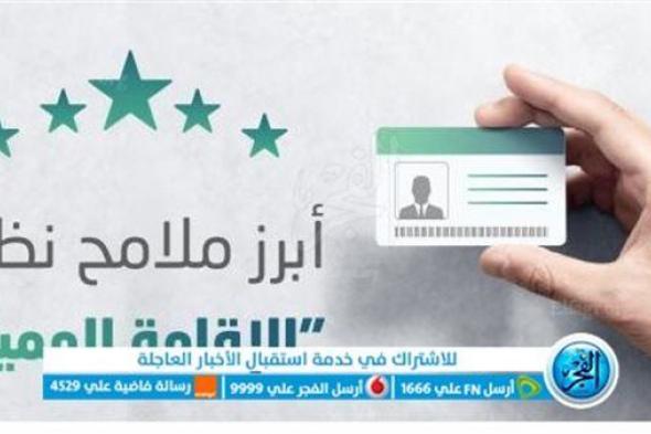 السعودية.. تعرف على شروط وأسعار الإقامة المميزة الدائمة في المملكة