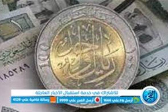 تزامننًا مع عمرة شعبان.. هبوط جديد لسعر الريال السعودي في السوق السوداء