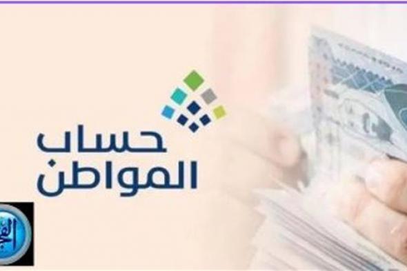 الحد المانع لبرنامج حساب المواطن في عام 1445: كيفية التحقق والفئات المستحقة للدعم