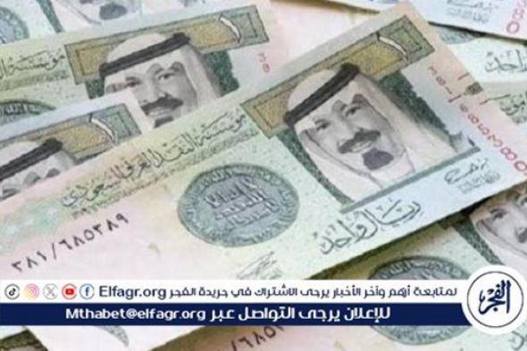 عاجل - سعر الريال السعودي أمام جميع العملات في بنوك المملكة اليوم