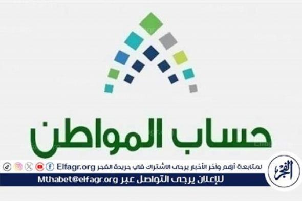 3 خطوات للتحقق من حالة الدفعة في حساب المواطن