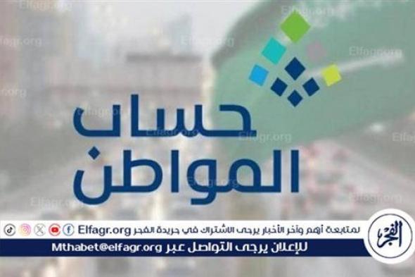 مواعيد صرف حساب المواطن فبراير 2024