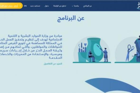 خطوات استخراج وثيقة العمل الحر الكترونيًا في المملكة العربية السعودية