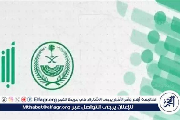 تابع.. خطوات عرض واستخراج شهادة الوفاة بالسعودية عبر أبشر 1445