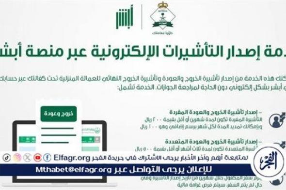 تابع خطوات الاستعلام عن إصدار تأشيرة السعودية تعرف على مدة إصدارها 1445