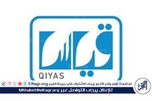 تعرف على رابط اختبار تحديد المسار الثانوي 1445 من خلال قياس Qiyas لتحديد الميول المهني للطلاب