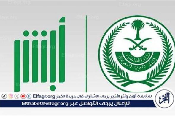 استعلام عن صلاحية الإقامة 1445 برقم الإقامة من خلال بوابة أبشر