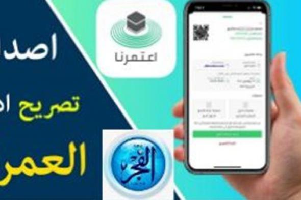 تنوي الزيارة.. إليك خطوات حجز عمرة 1445 عبر تطبيق توكلنا