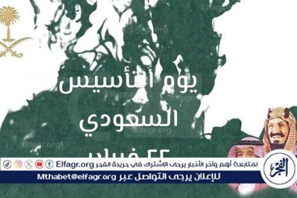 بمناسبة يوم التأسيس_ بقرار ملكي.. المملكة السعودية تحدد 22 فبراير إجازة رسمية