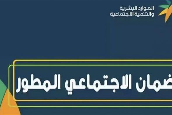 أسباب عدم القبول في الضمان الاجتماعي المطور 1455.. وخطوات الاستعلام عن الأهلية