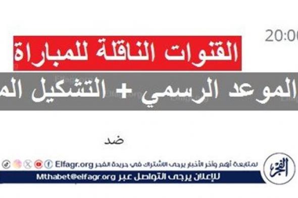 “مباراة AlAhly” موعد مباراة الأهلي وشباب بلوزداد رسميا في بطولة دوري أبطال إفريقيا 2023/2024 وتردد القنوات الناقلة