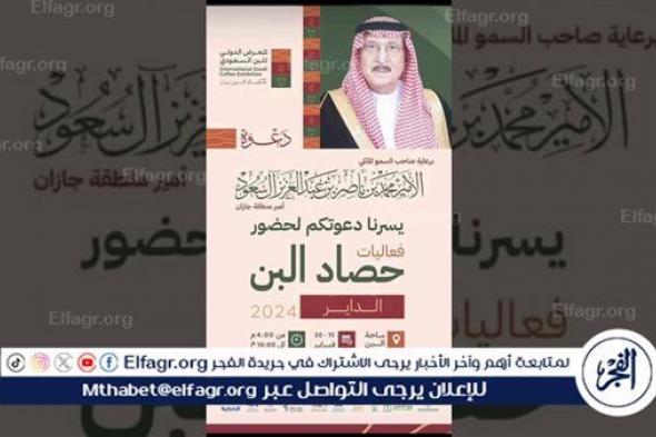 الفن التشكيلي يستهوي زوّار فعاليات "حصاد البن 2024 " في الداير