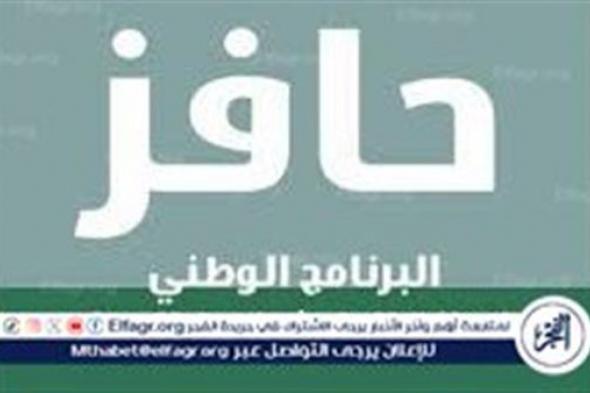 منح مالية وتدريب وفرص عمل: برنامج حافز للنساء يُفتح باب التسجيل..تعرفي على الشروط الآن