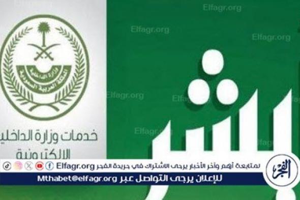 Absher Here تطبيق أبشر.. كيفية تجديد الهوية الوطنية 1445 في المملكة العربية السعودية