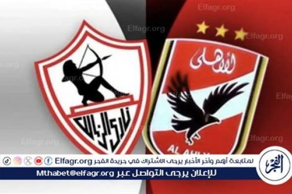 القنوات الناقلة لمباراة الاهلي والزمالك القادمة في نهائي كأس مصر 2024