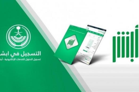 خطوات إصدار شهادة خلو سوابق عبر ابشر وما الشروط المطلوبة 1445