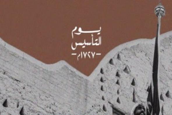 شيلة يوم التاسيس السعودي 22 فبراير 2024