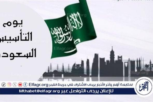 استراحة مريحة في المنزل: عدد أيام إجازة التأسيس في المملكة العربية السعودية لعام 1445