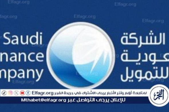 شروط تمويل الأفراد من الشركة السعودية 1445