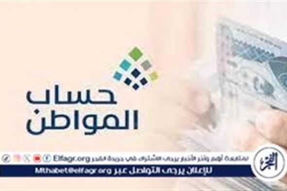 دعم حساب المواطن في المملكة العربية السعودية.. الشروط والخطوات