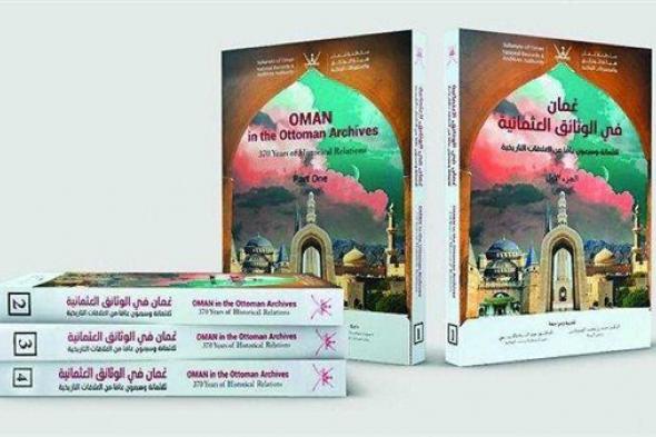 معرض مسقط للكتاب يحتفي بتاريخ وحضارة المحافظات والمدن العُمانية