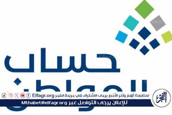 تعرف على قيمة الدعم للشخص الواحد من خلال حساب المواطن