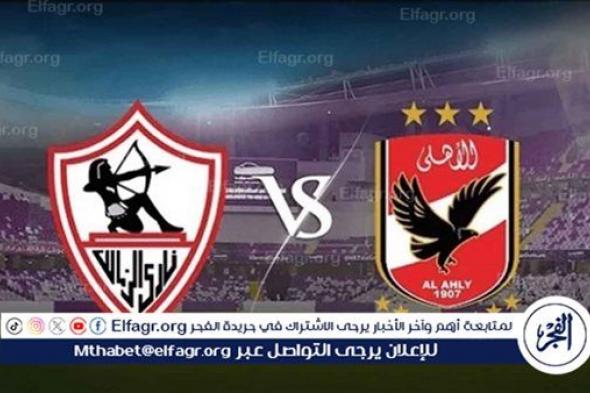 تفاصيل الاجتماع الفني لمباراة الأهلي والزمالك