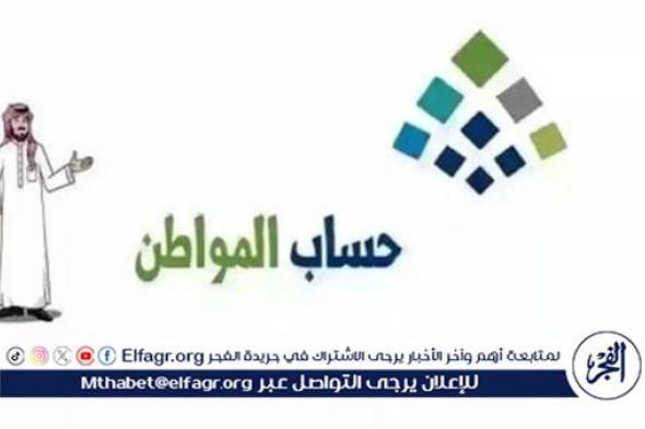 موعد إيداع حساب المواطن 1445 لشهر مارس