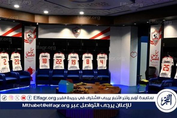 غرفة ملابس الأهلي والزمالك جاهزة قبل نهائي كأس مصر