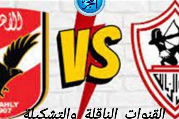 عاجل: تشكيل نادي الزمالك اليوم في مباراة نهائي كأس مصر