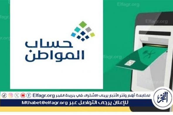 حساب المواطن.. رابط إيداع الدفعة 76 للمستفيدين في الحسابات المصرفية اليوم 10 مارس