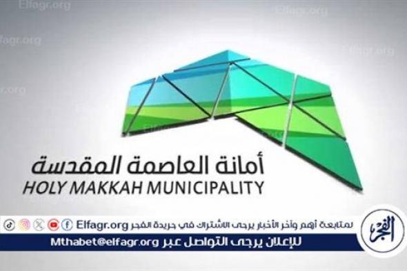 أمانة العاصمة المقدسة تعقد اجتماعًا مع لجنة تكامل الخدمات