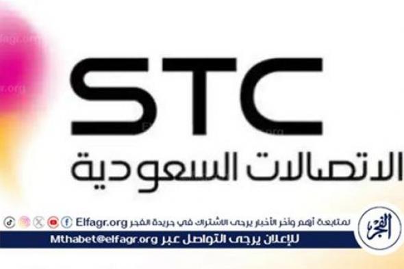 وظائف شاغرة في شركة الاتصالات السعودية STC بمرتبات خيال 2024