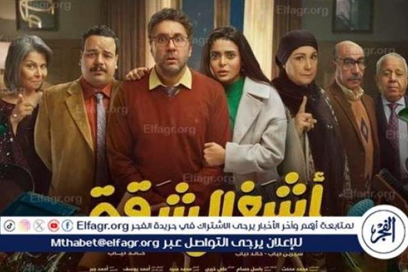 مسلسل أشغال شقة الحلقة 12.. هشام ماجد ينفذ خطة لطرد إنجي وجدان