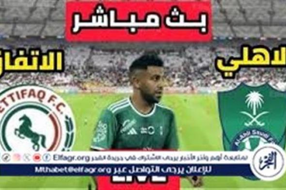 شاهد بالبث المباشر الاهلي جدة Al-Ahli Jeddah اليوم.. مشاهدة أهلي جدة × الاتفاق Twitter بث مباشر دون "تشفير أو فلوس" | دوري روشن السعودي 2024