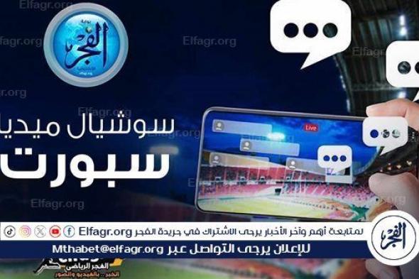 سوشيال ميديا سبورت.. مفاجأة نقل مباراتي القمة ورونالدو يدعم السعودية وصلاح يتصدر غلاف البريميرليج