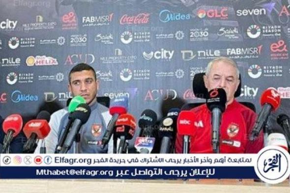 موعد المؤتمر الصحفي لمباراة الأهلي وسيمبا التنزاني في ربع نهائي دوري الأبطال