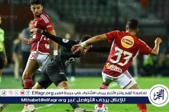 عاجل.. سبب مثير وراء إلغاء المؤتمر الصحفي لمباراة الأهلي وزد