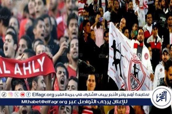 عاجل.. مسئول تأمين مباراة الأهلي والزمالك يكشف ممنوعات القمة 127