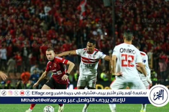 عاجل...العقوبات المنتظرة على الزمالك بسبب لقاء القمة