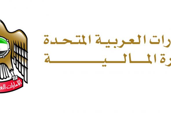 “المالية” تطلق “مشورة رقمية” حول تطبيق الحوافز الضريبية المرتبطة بأنشطة البحث والتطوير