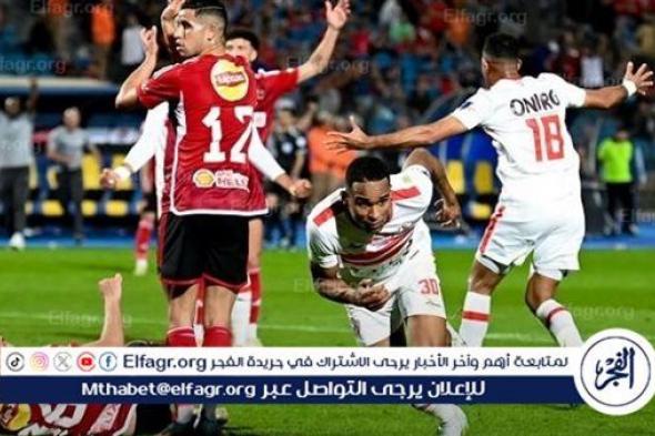 هل تعرض الزمالك للظلم في مباراة الأهلي بقمة الدوري ؟