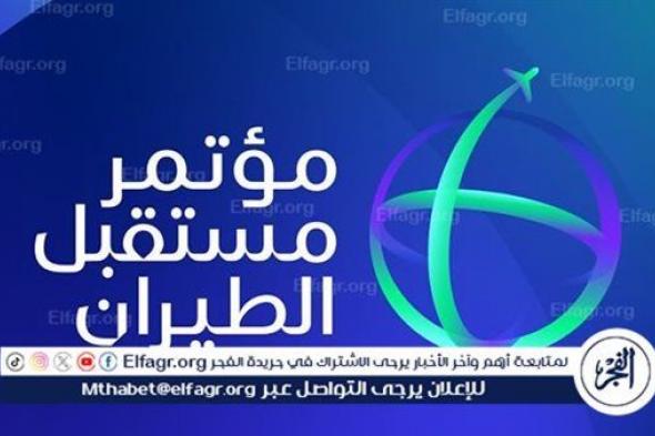 المملكة تعرض فرصًا استثمارية بقيمة 100 مليار دولار خلال مؤتمر مستقبل الطيران 2024