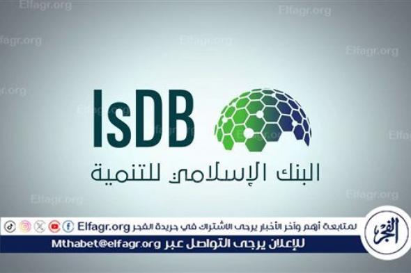 البنك الإسلامي للتنمية يصدر صكوكًا بقيمة 2 مليار دولار أمريكي خلال الربع الأول