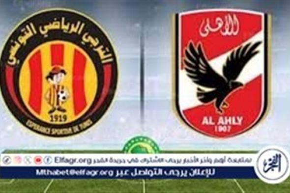 شاهد الأهلي في دوري أبطال إفريقيا بث مباشر مجانا .. مباراة الأهلي والترجي التونسي 2024