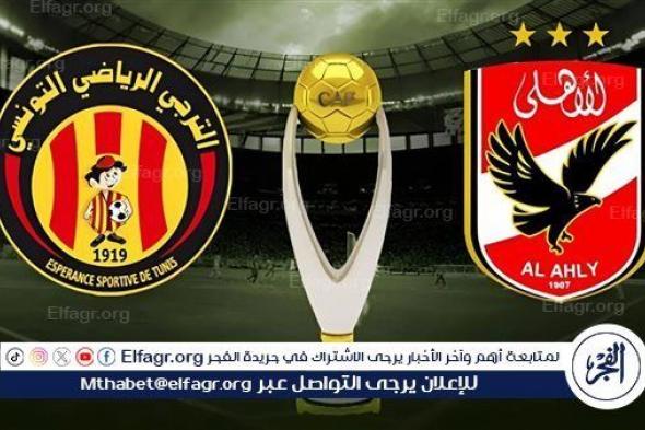 بث مباشر AlAhly Live.. مشاهدة الأهلي والترجي دون تقطيع في نهائي إفريقيا 2024