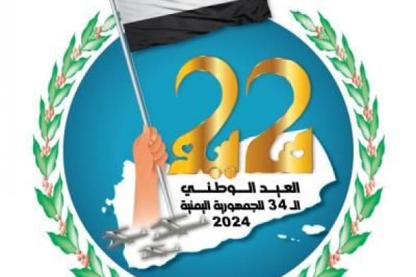 أخبار اليمن : البريهي تهنئ رئيس المؤتمر بالعيد الوطني الـ34