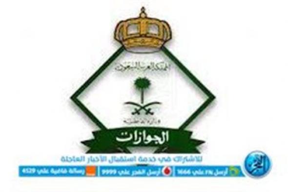 "الجوازات": قدوم 532958 حاجًا من خارج المملكة عبر المنافذ الدولية